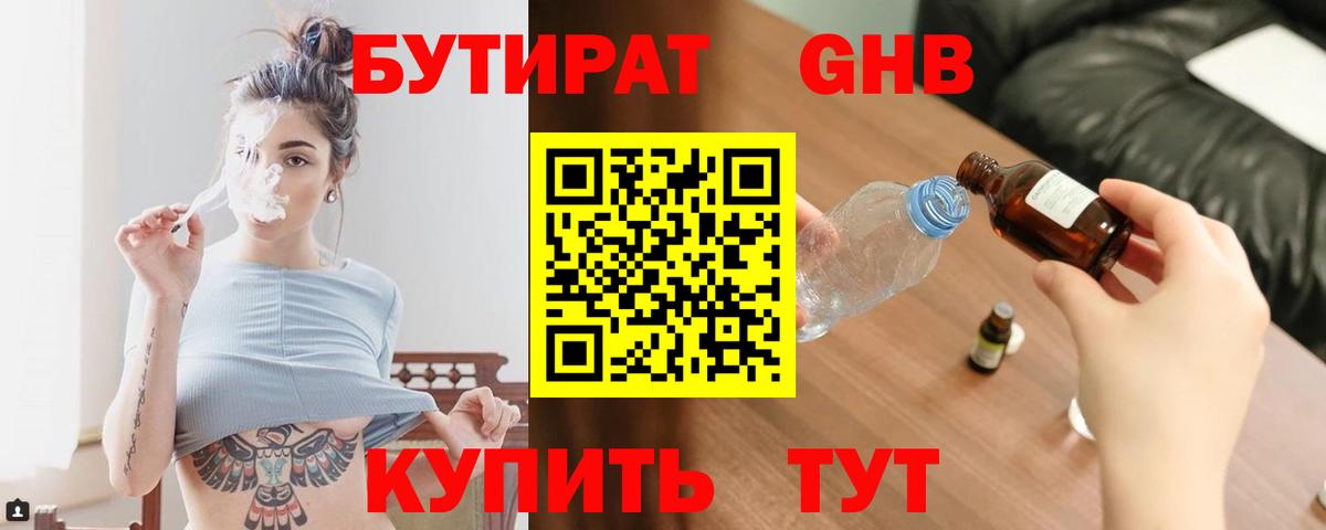 БУТИРАТ  БУТИРАТ бутик  Вход с VPN  Кстово 