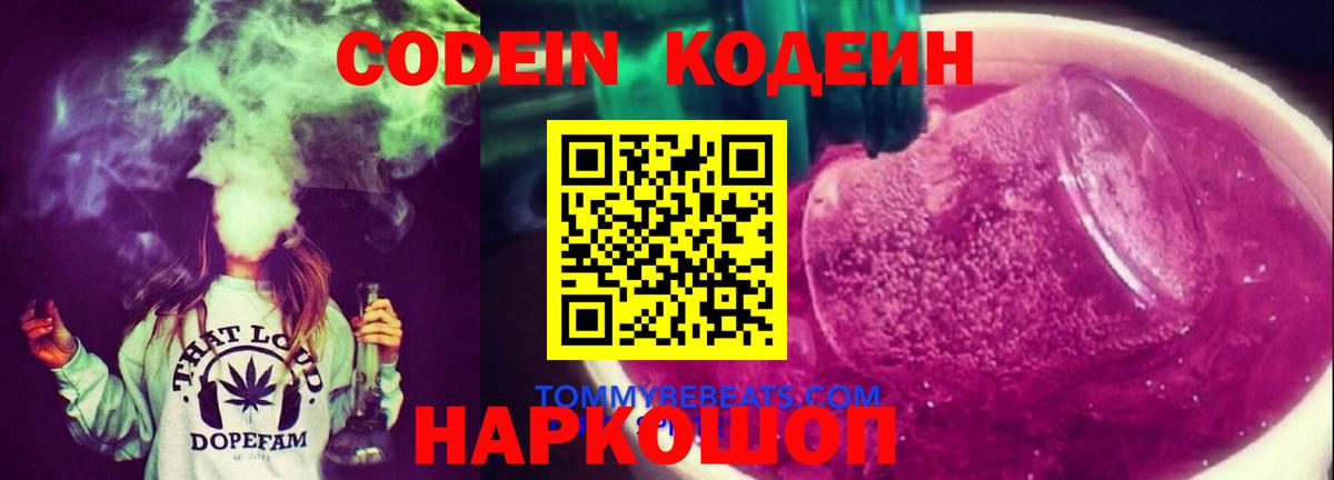 Кодеиновый сироп Lean Purple Drank  продажа наркотиков  Кстово  Вход с VPN 