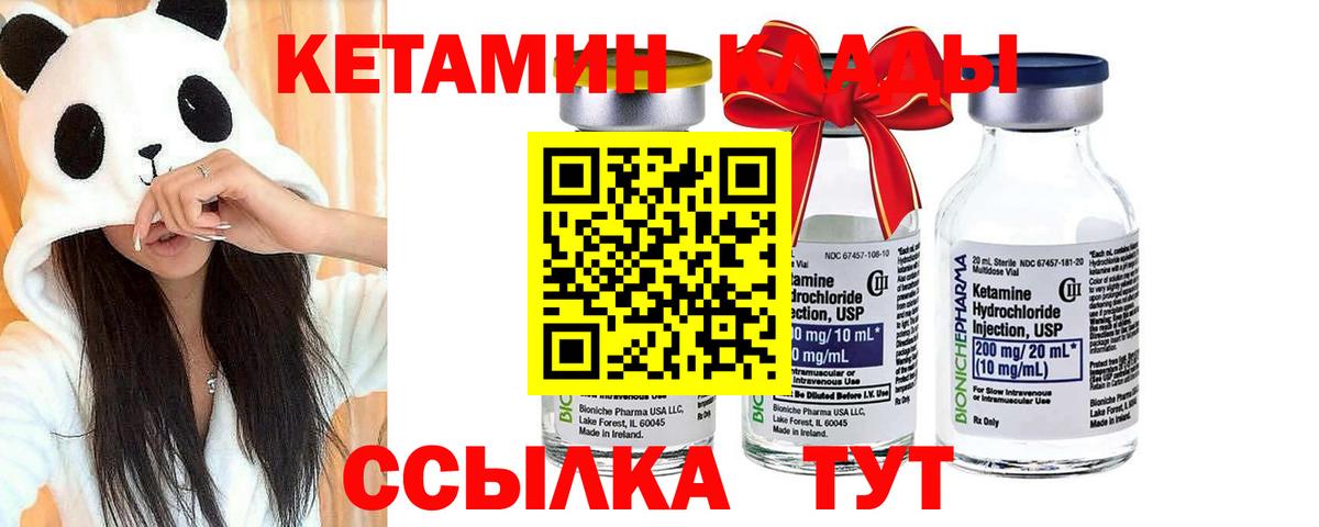 КЕТАМИН VHQ Кстово