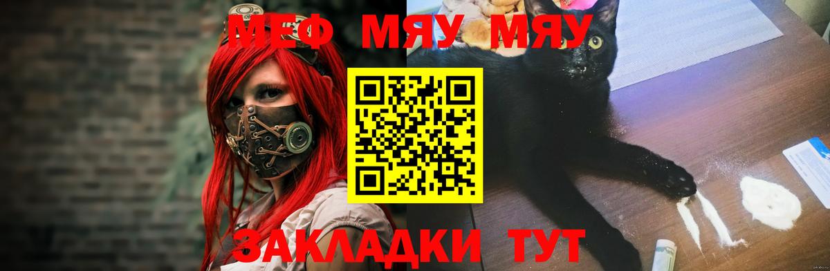 МЯУ-МЯУ  Вход с VPN  Кстово  ОМГ ОМГ   МЯУ-МЯУ мука 