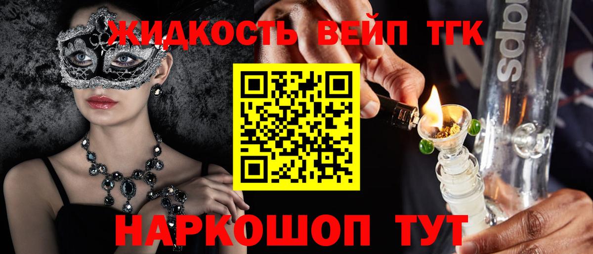ТГК жижа Кстово